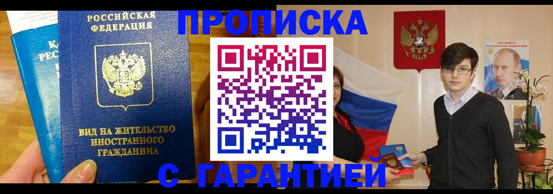 прописка для школы в Рыльске