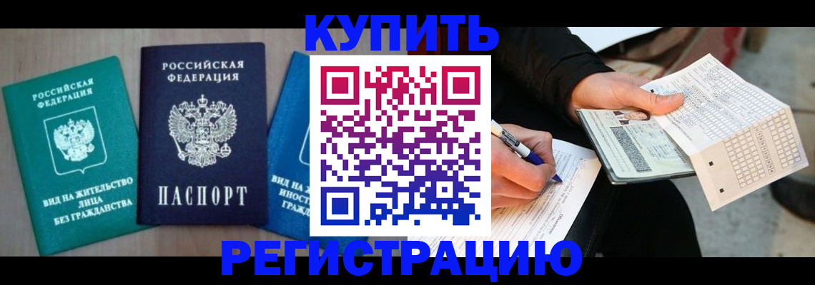 прописка для школы в Рыльске
