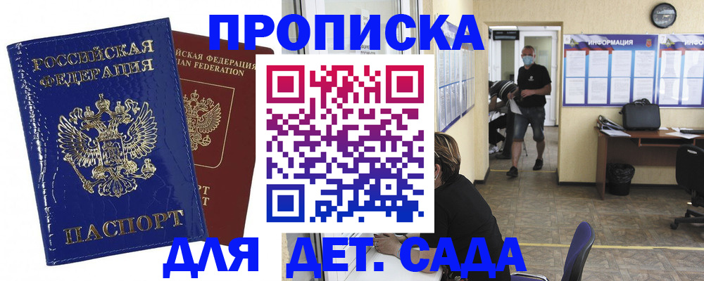 прописка в квартире в Рыльске